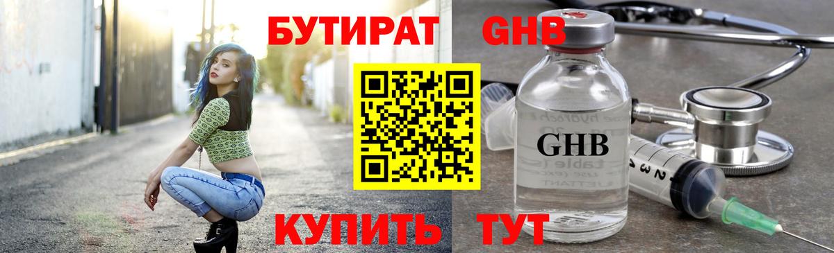 Бутират BDO  Вход с VPN  Ишим 
