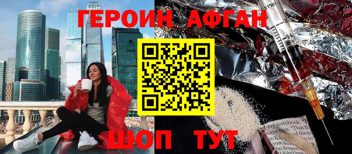 Героин Heroin Ишим